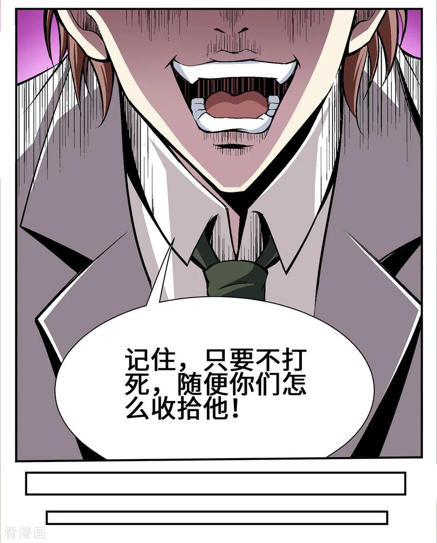 战争机器 第21话 第12页