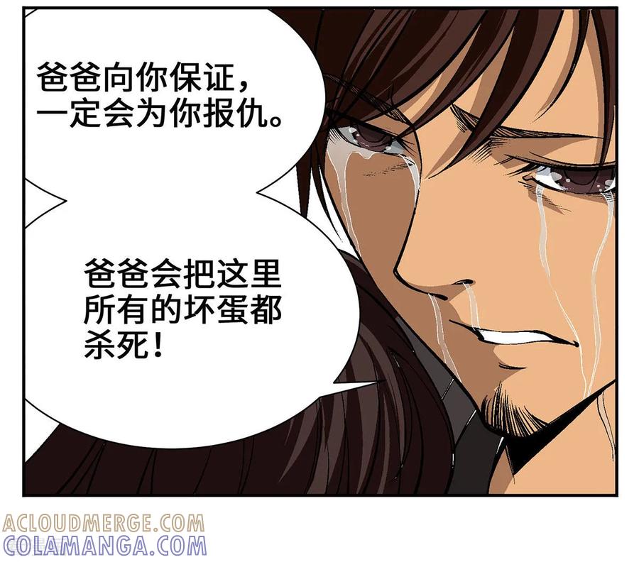 战争机器 第21话 第3页