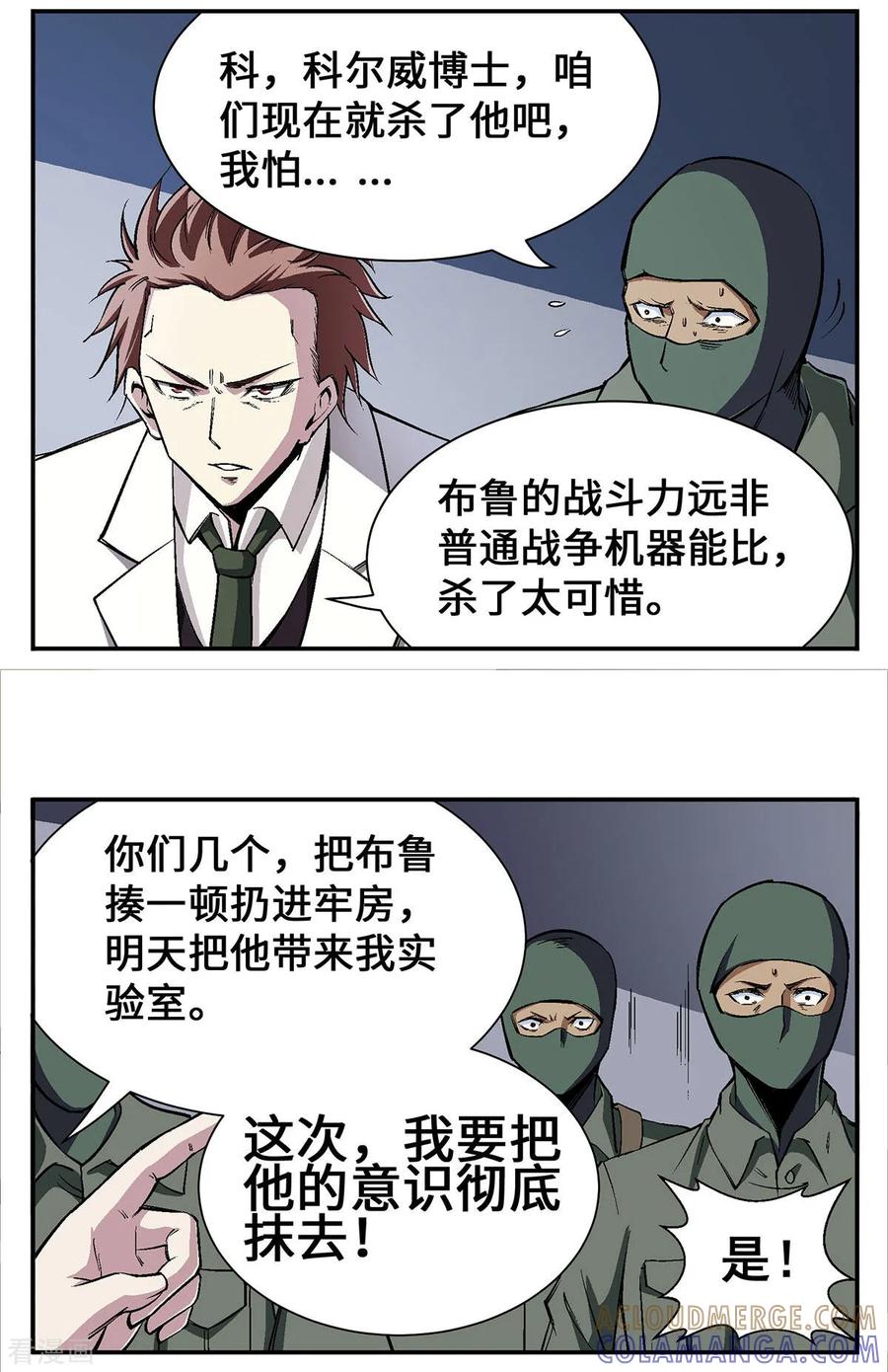 战争机器 第21话 第11页