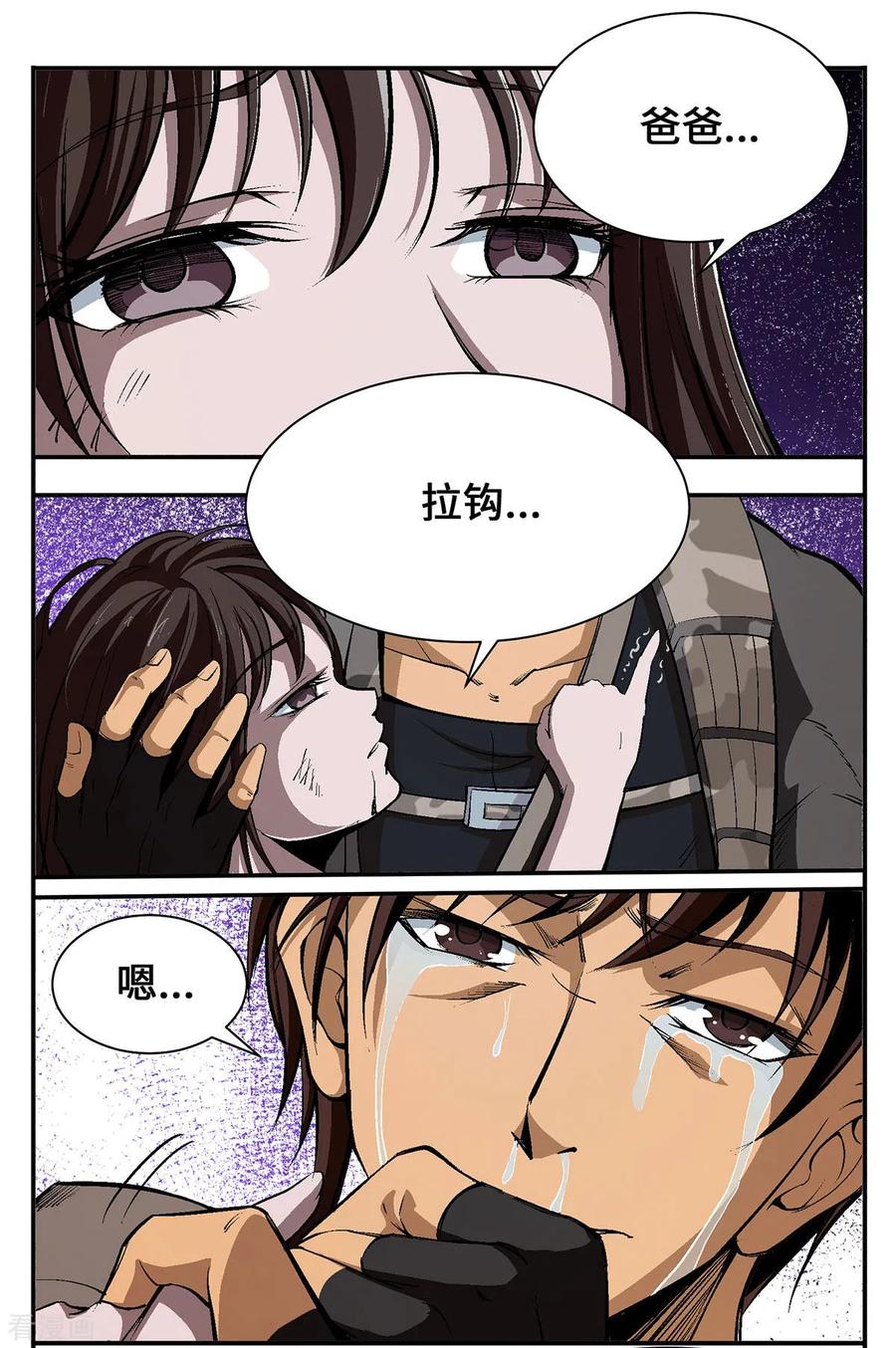 战争机器 第21话 第4页