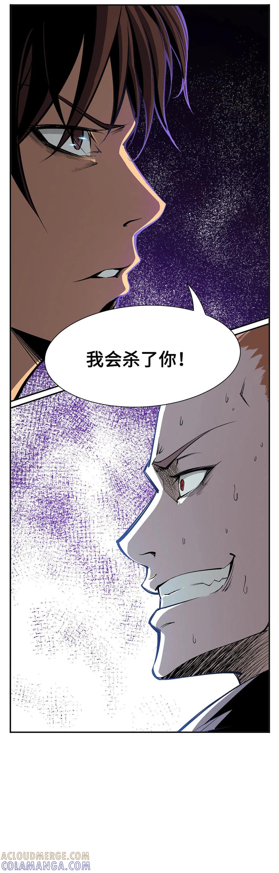 战争机器 第21话 第9页