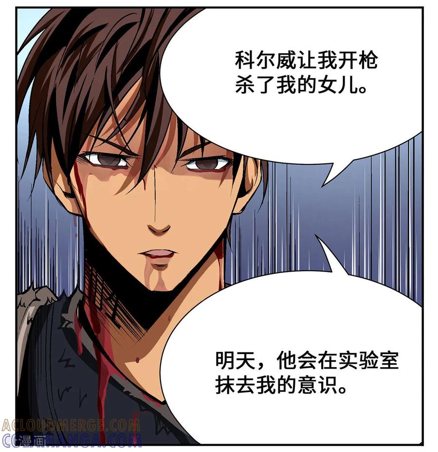 战争机器 第21话 第17页
