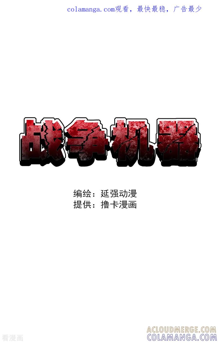 战争机器 第21话 第1页
