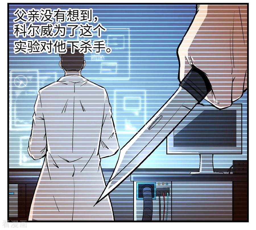 战争机器 第22话 第8页