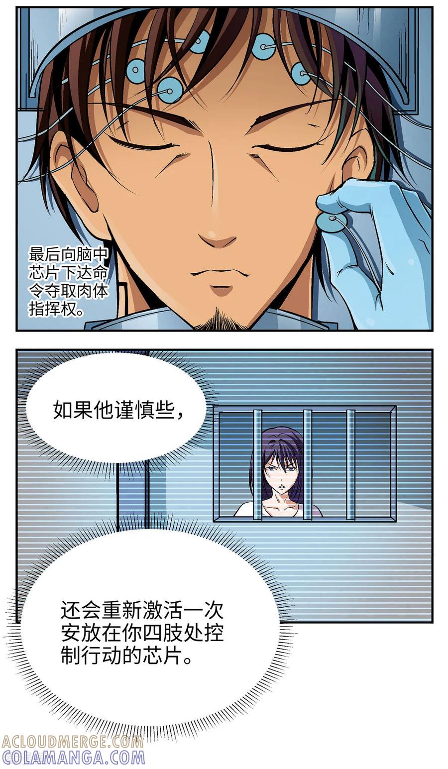 战争机器 第22话 第17页
