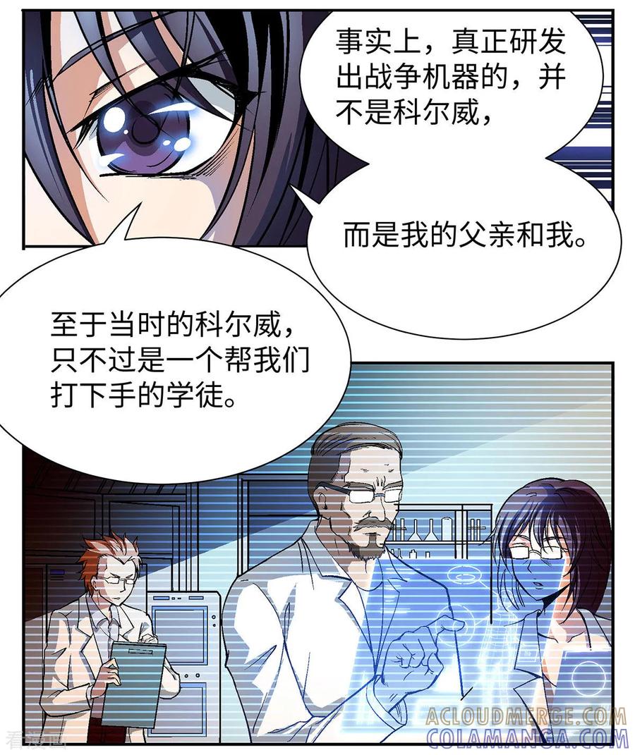 战争机器 第22话 第5页