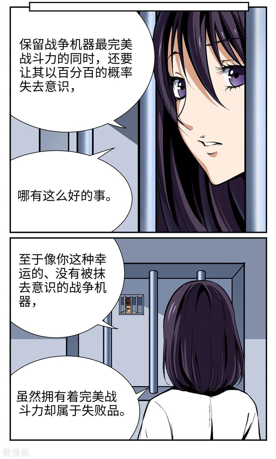 战争机器 第22话 第12页