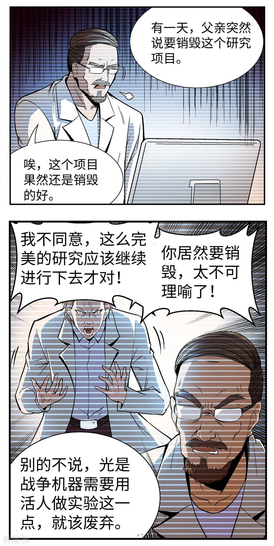 战争机器 第22话 第6页
