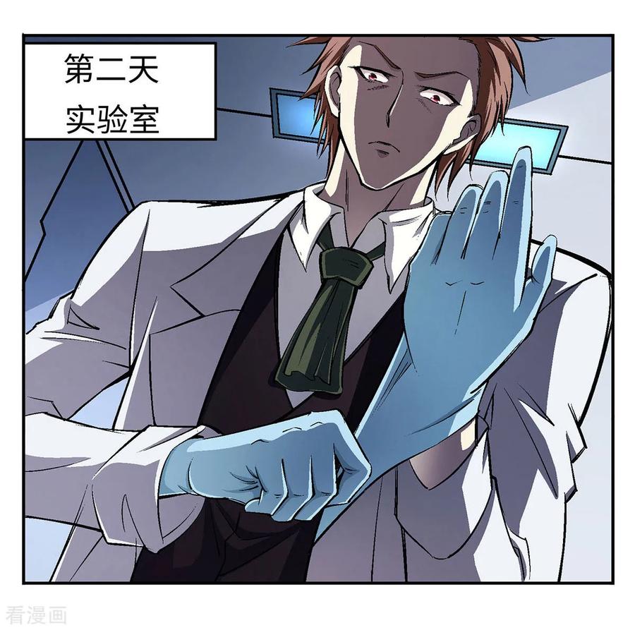 战争机器 第22话 第14页