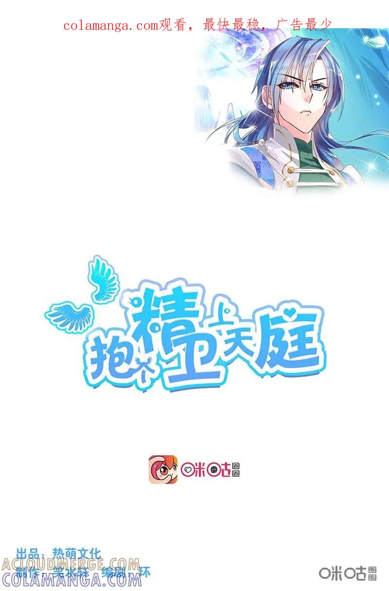 《抱个精卫上天庭》第23话 第1页