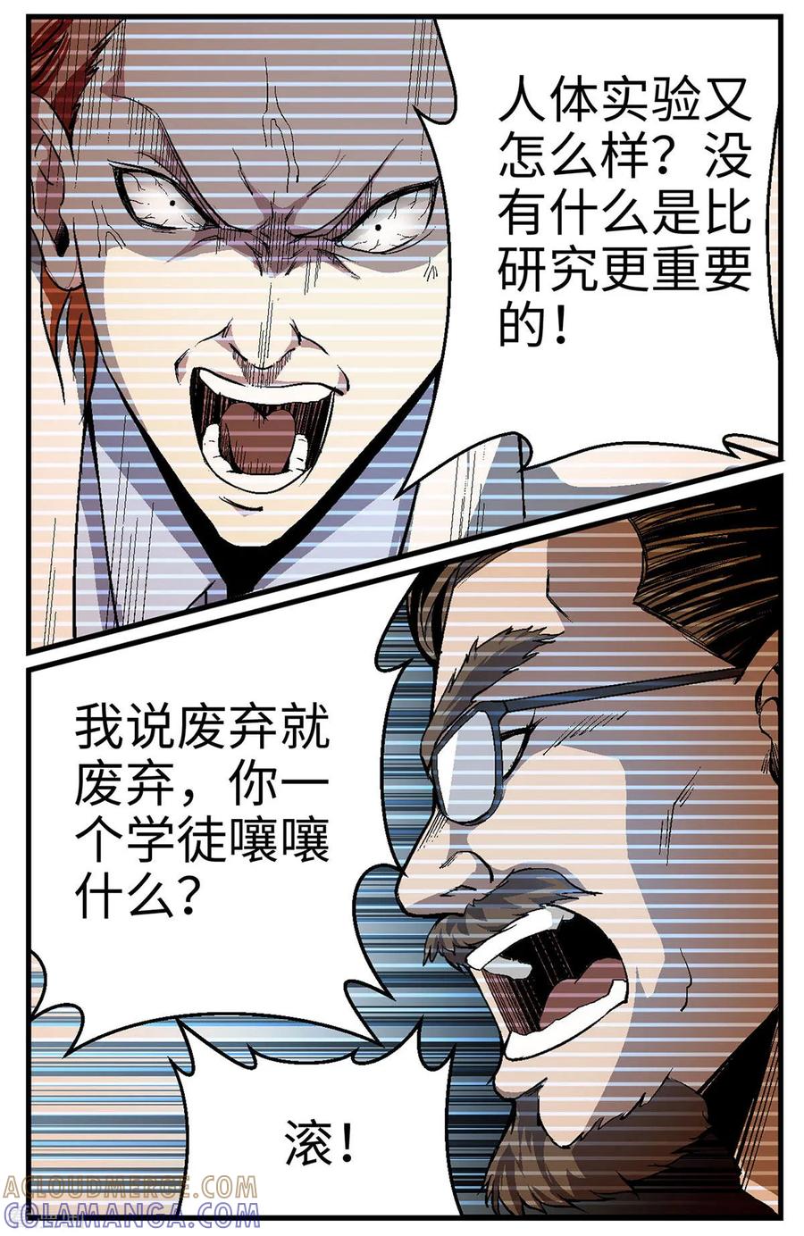 战争机器 第22话 第7页
