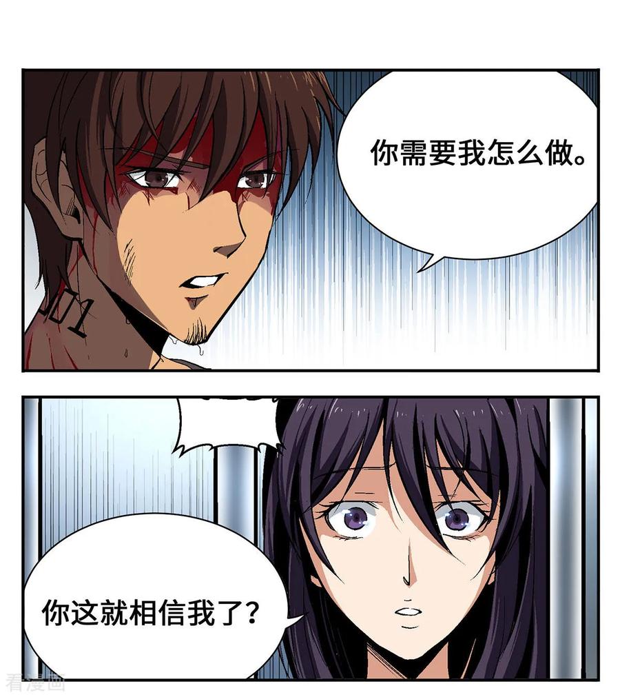 战争机器 第22话 第2页