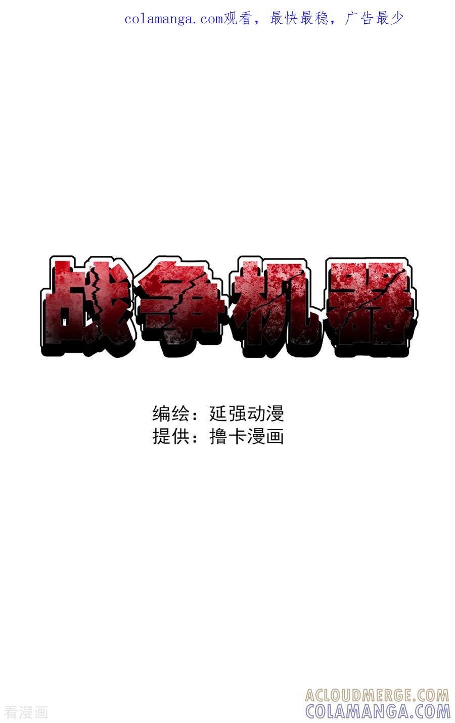 战争机器 第22话 第1页