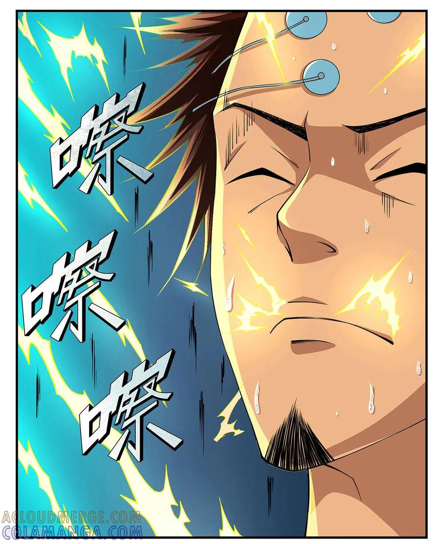 战争机器 第23话 第5页