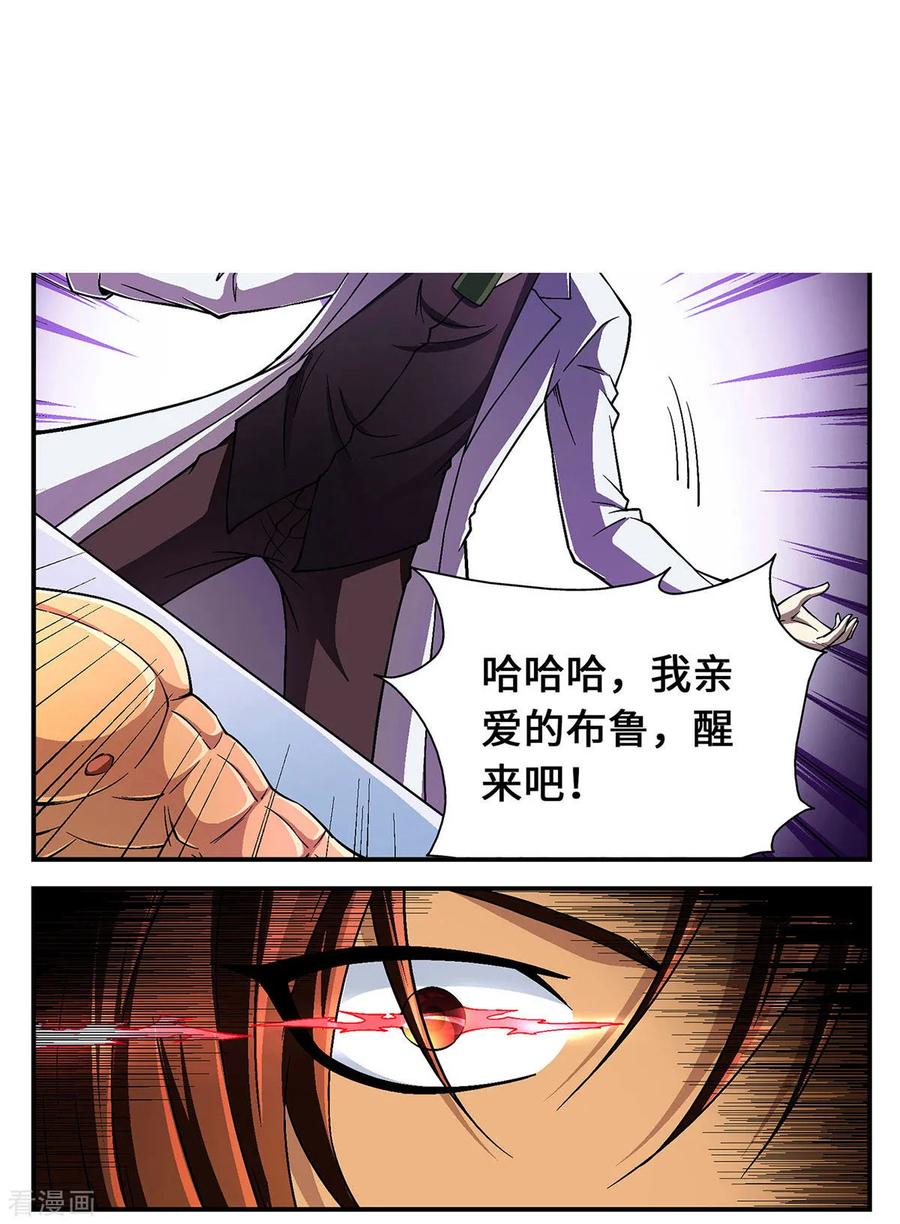 战争机器 第23话 第8页