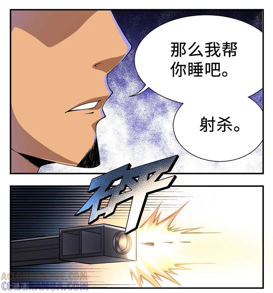 战争机器 第23话 第19页