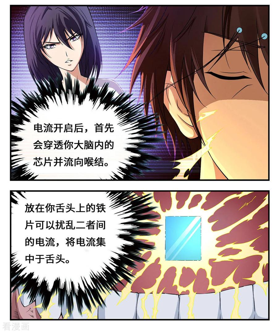 战争机器 第23话 第4页