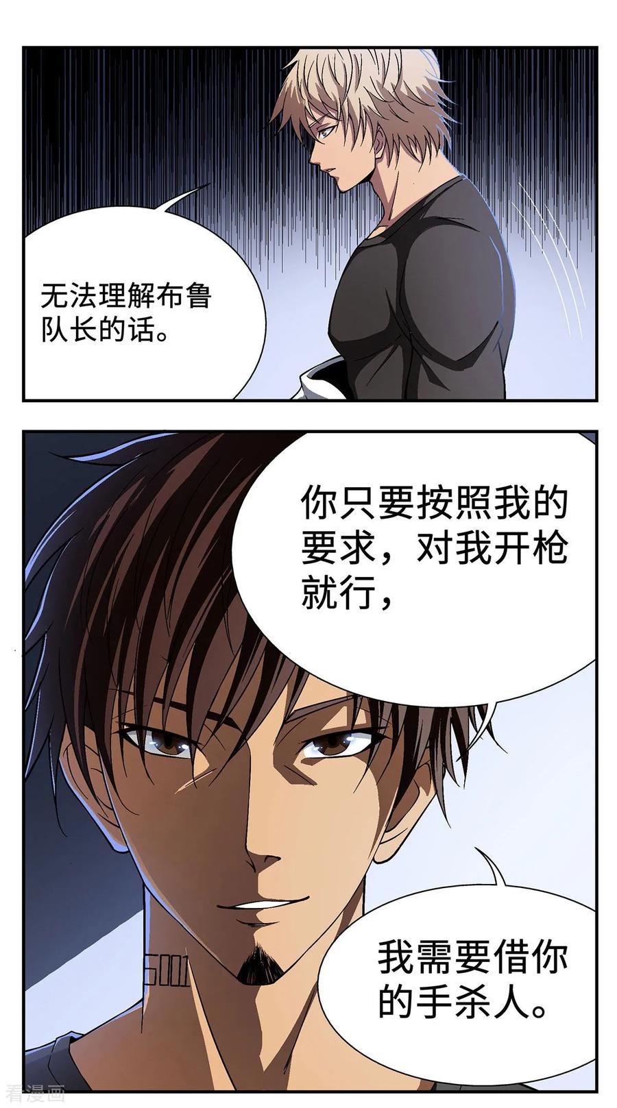 战争机器 第23话 第16页
