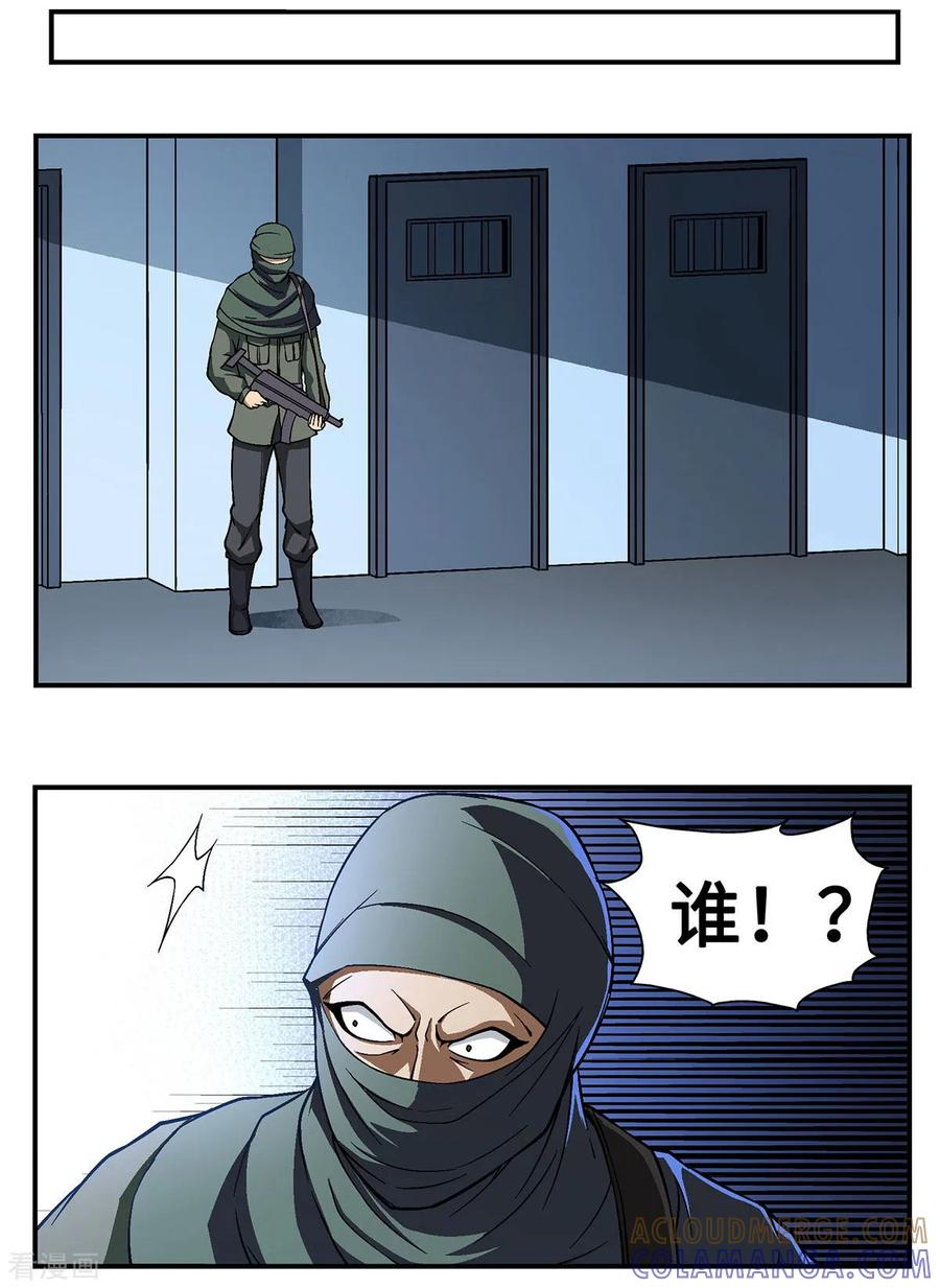战争机器 第23话 第17页