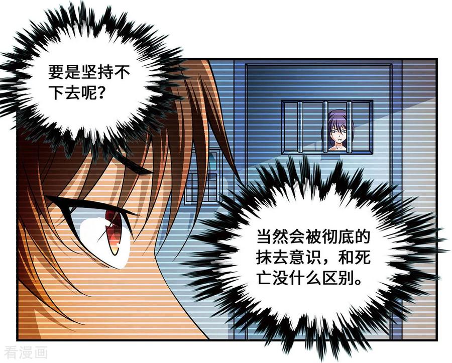 战争机器 第23话 第6页