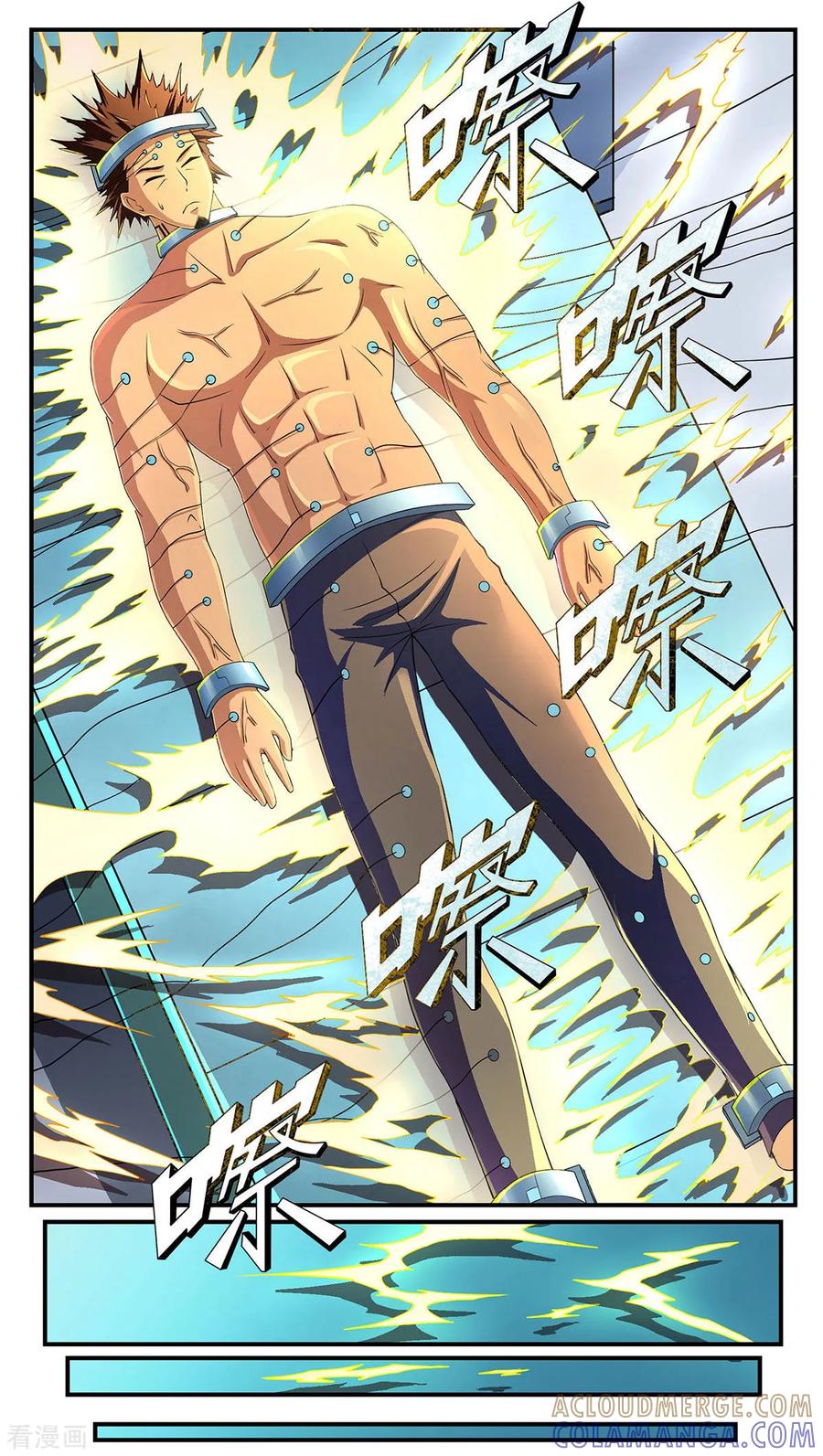 战争机器 第23话 第7页