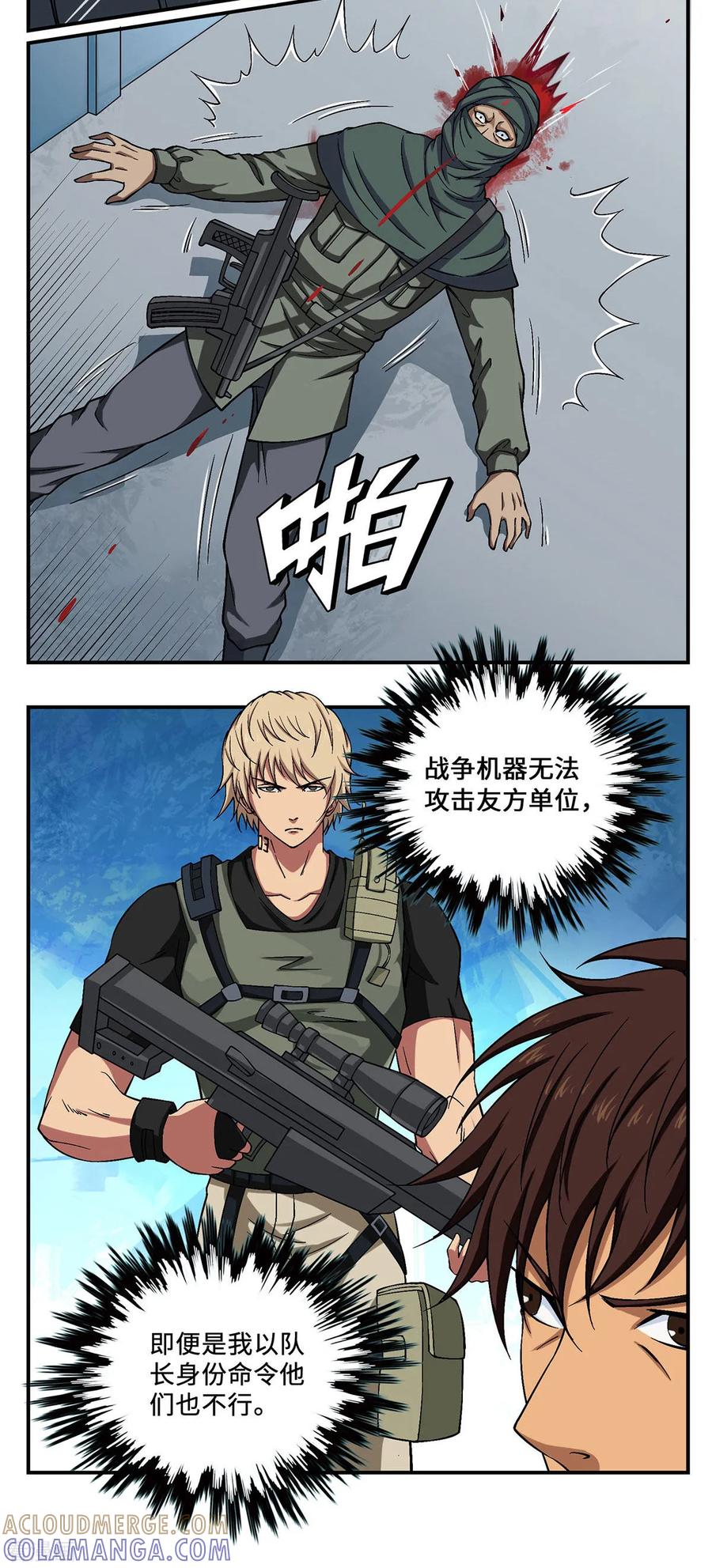 战争机器 第24话 第3页