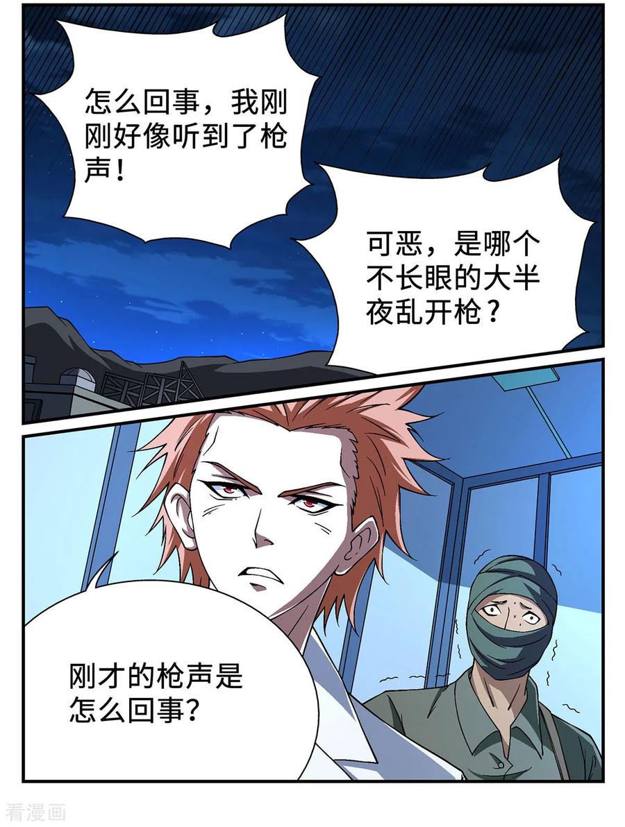 战争机器 第24话 第6页