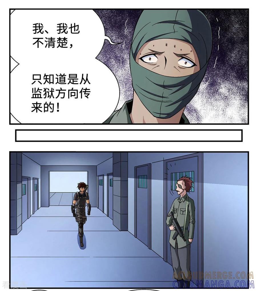 战争机器 第24话 第7页