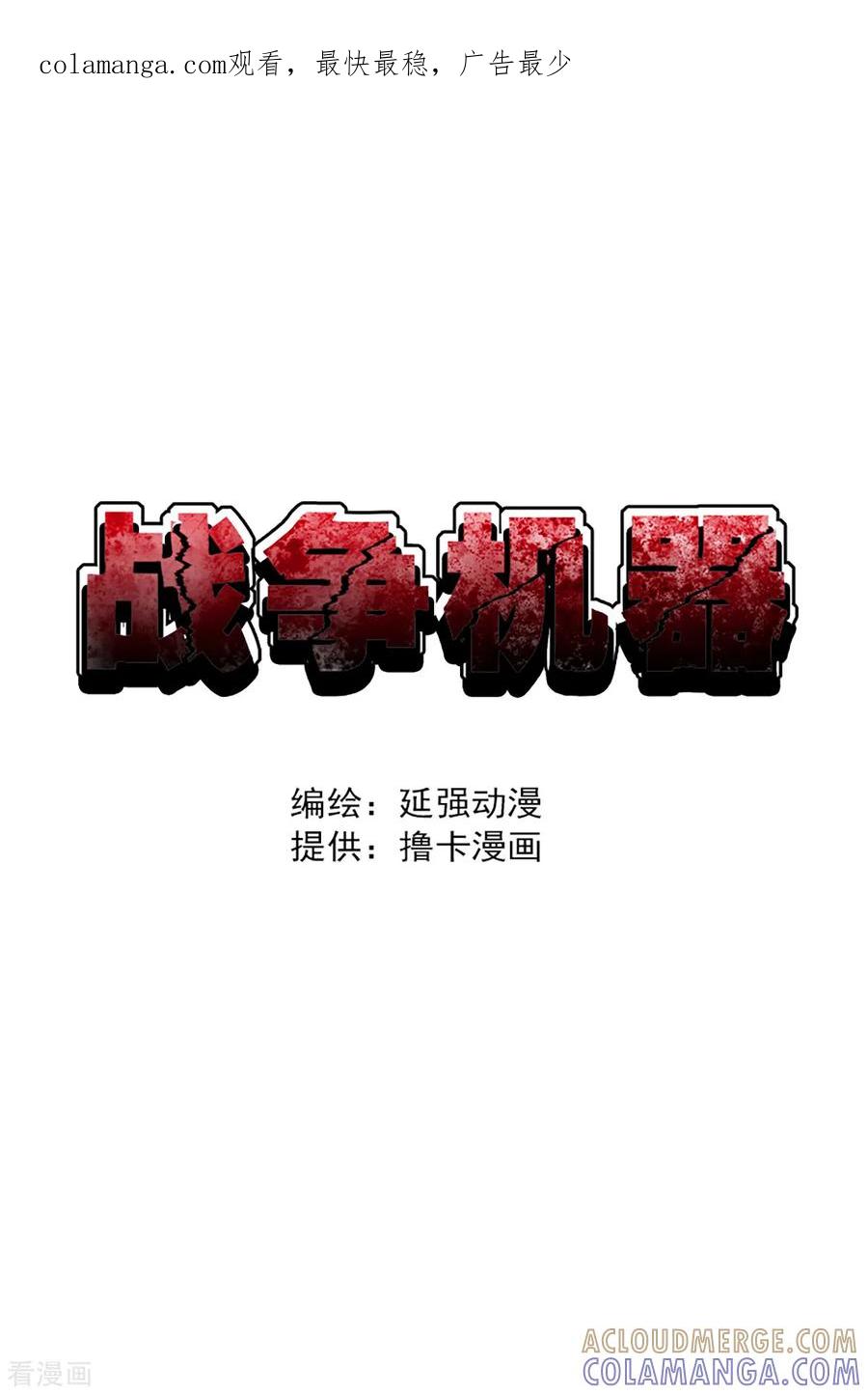 战争机器 第24话 第1页