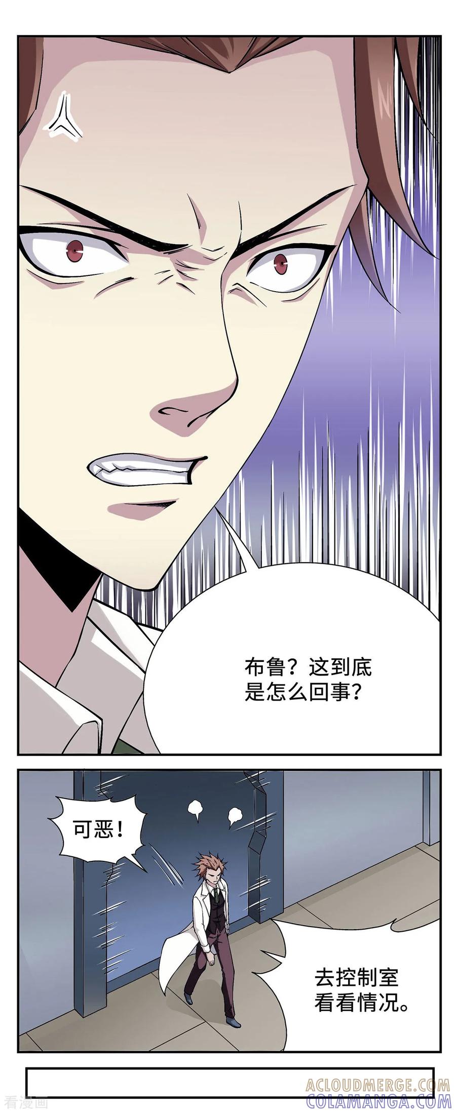 战争机器 第24话 第15页