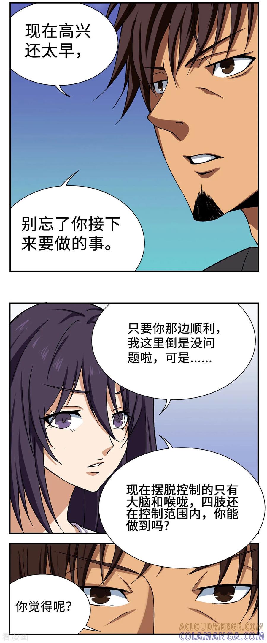 战争机器 第24话 第17页