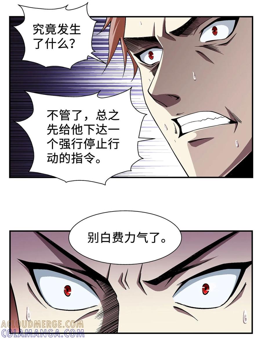 战争机器 第25话 第3页