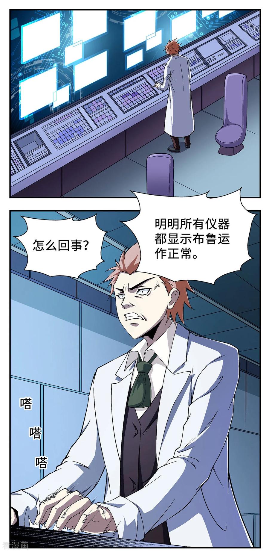 战争机器 第25话 第2页