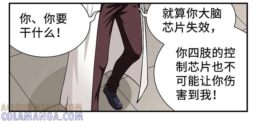 战争机器 第25话 第11页
