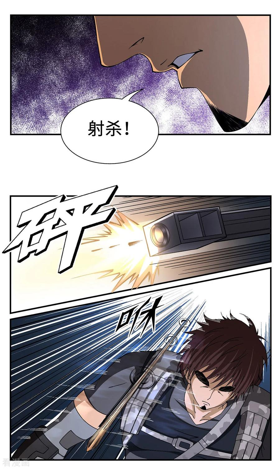 战争机器 第25话 第8页