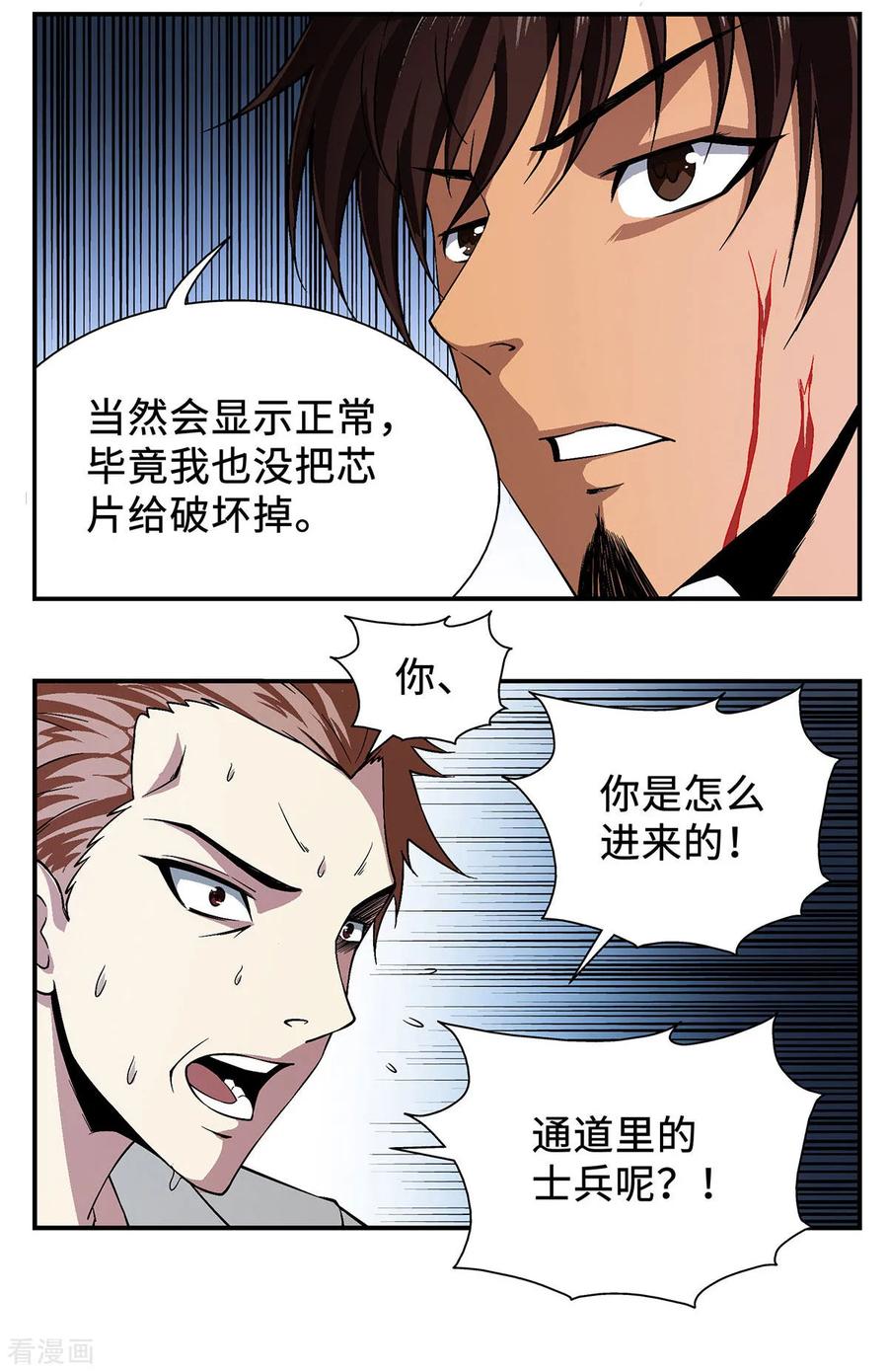 战争机器 第25话 第6页