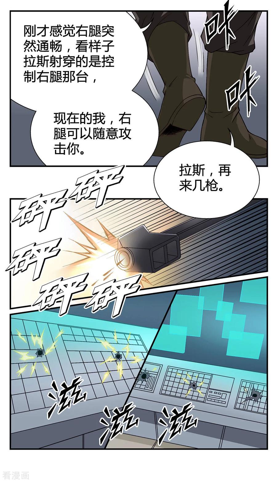战争机器 第25话 第14页