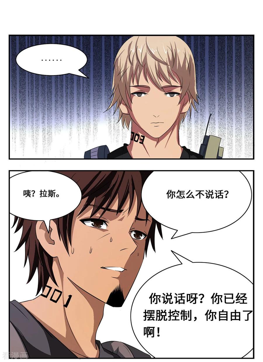 战争机器 第26话 第8页