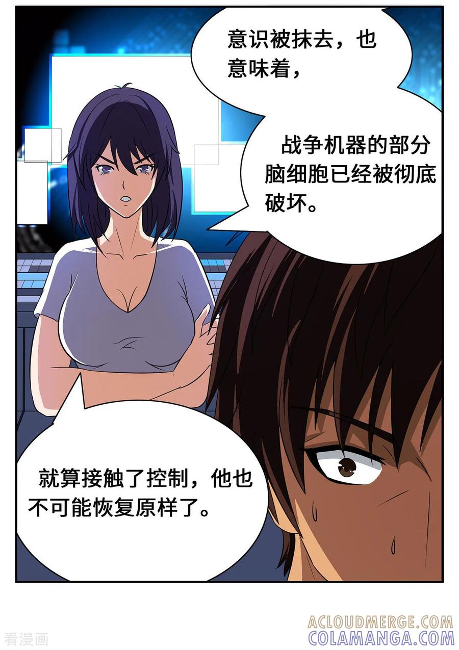 战争机器 第26话 第9页