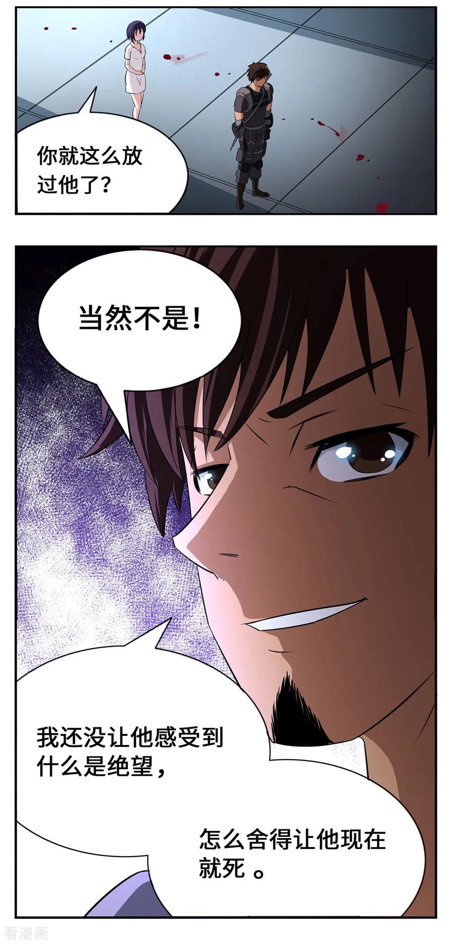 战争机器 第26话 第4页