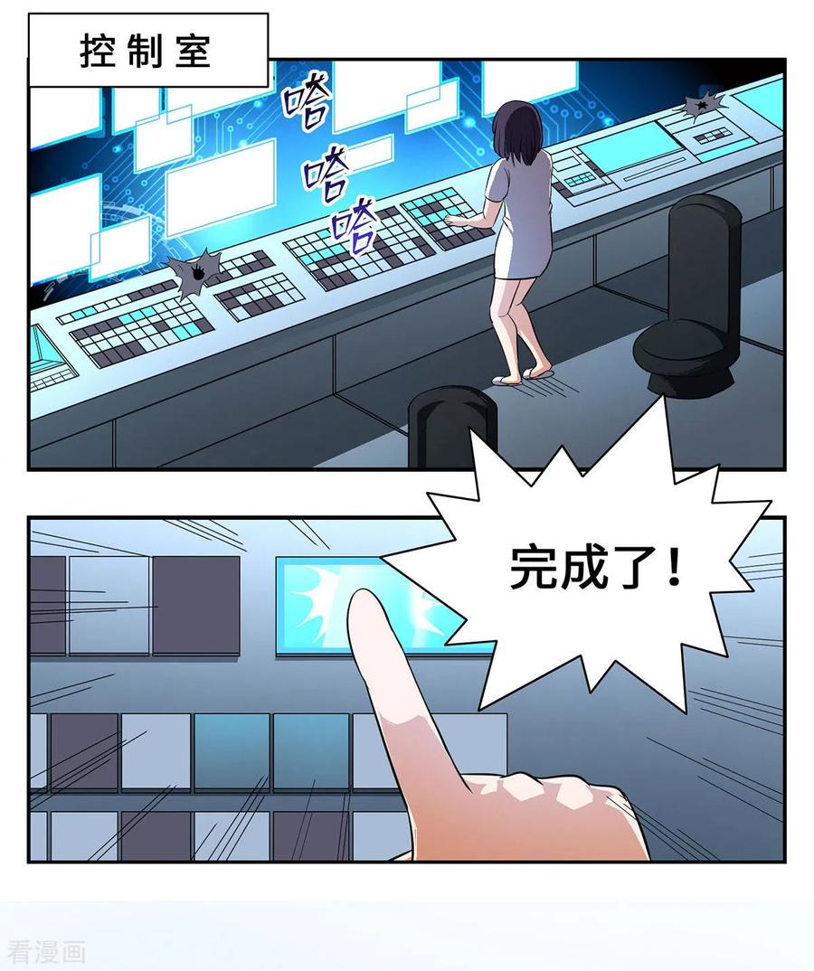 战争机器 第26话 第6页