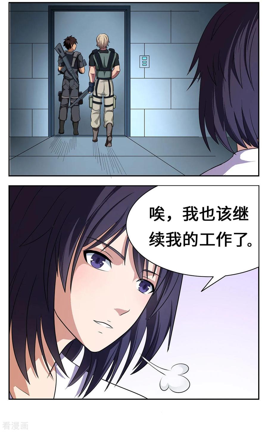 战争机器 第26话 第16页
