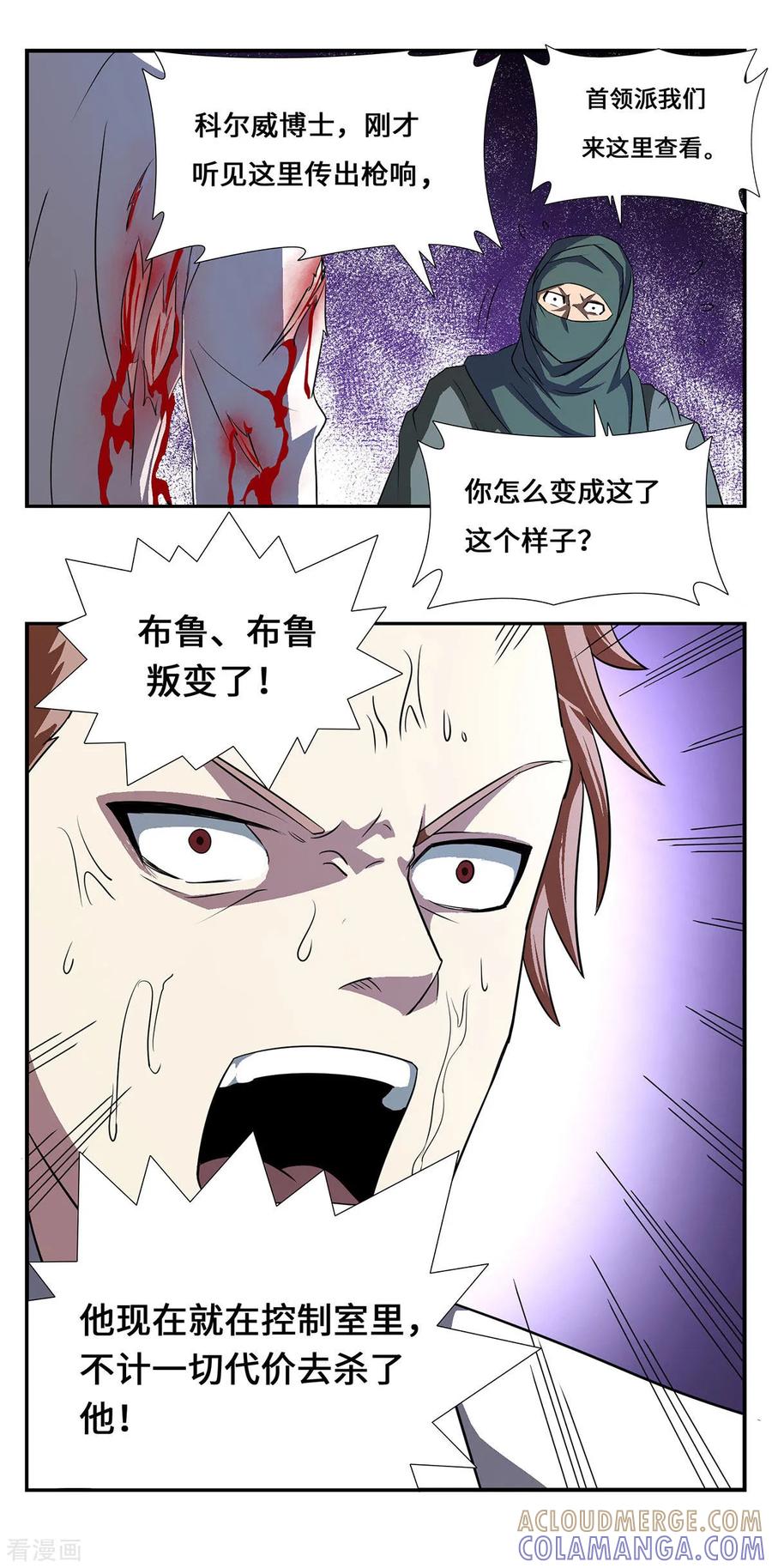 战争机器 第26话 第13页