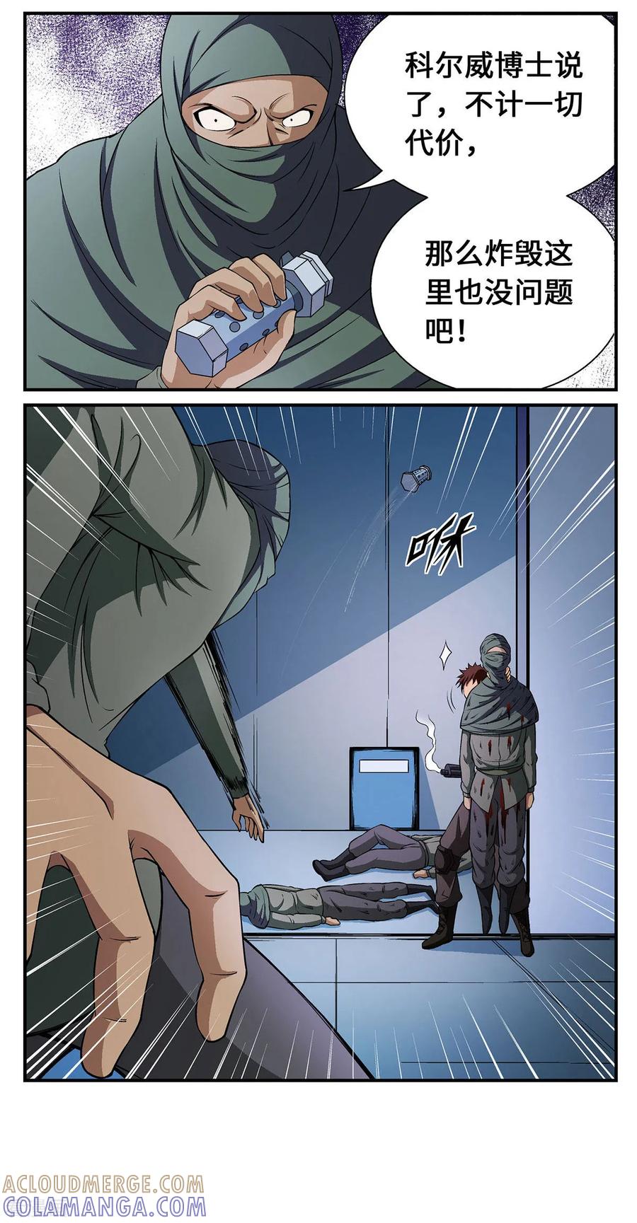 战争机器 第27话 第7页