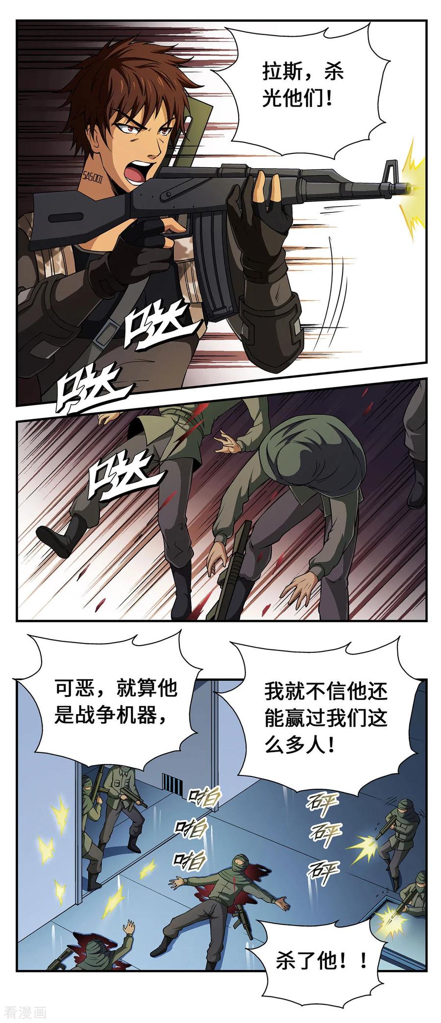 战争机器 第27话 第4页