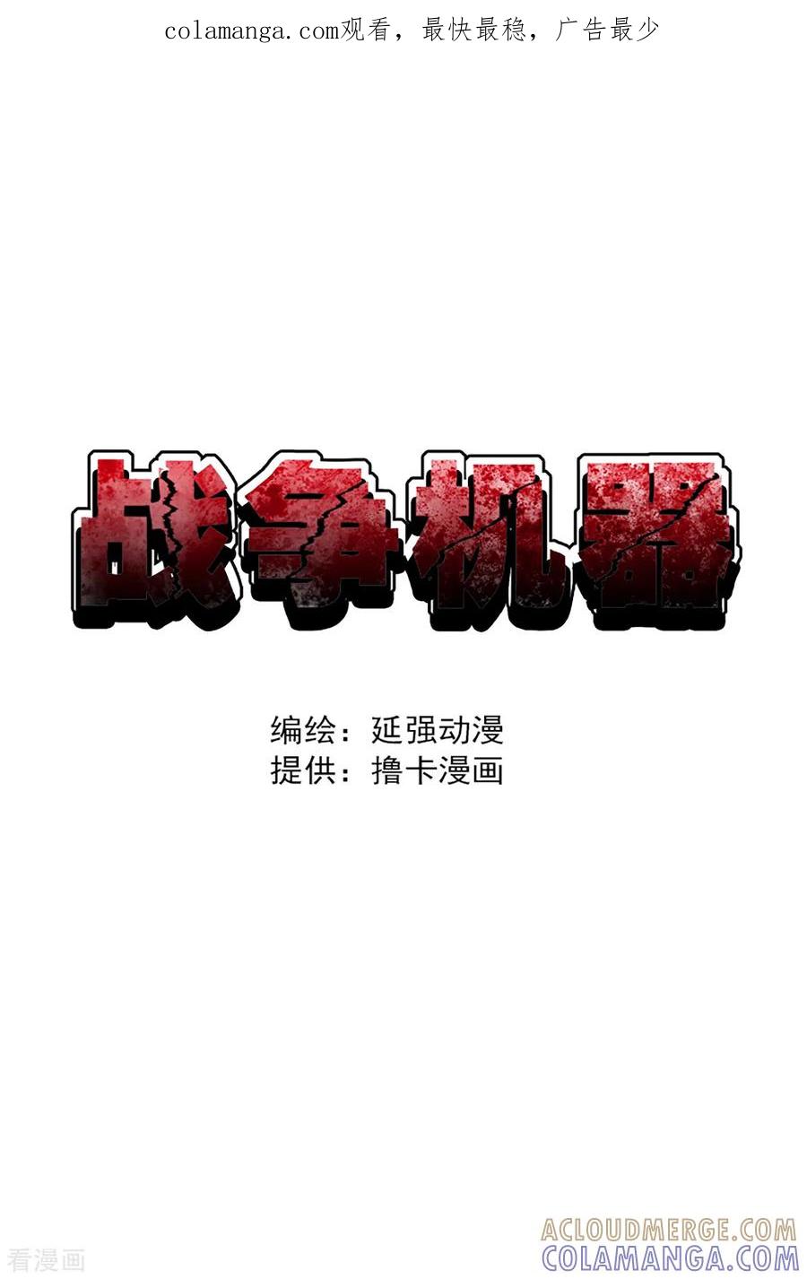 战争机器 第27话 第1页