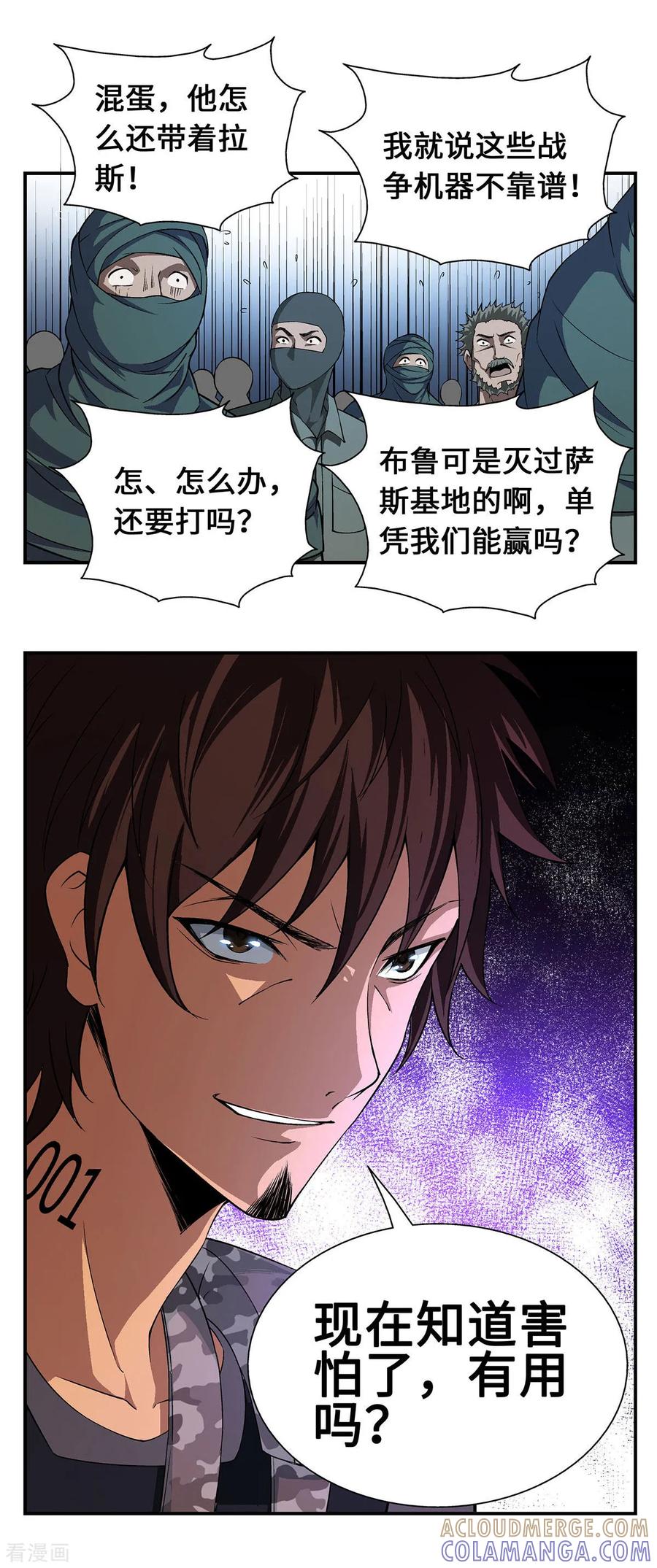 战争机器 第27话 第3页