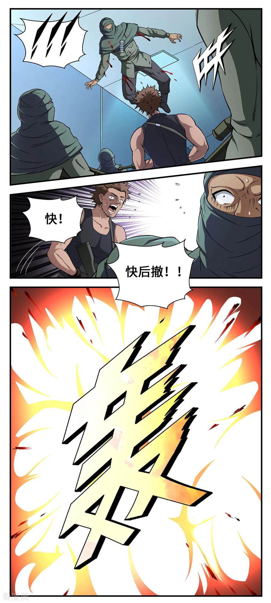 战争机器 第27话 第10页