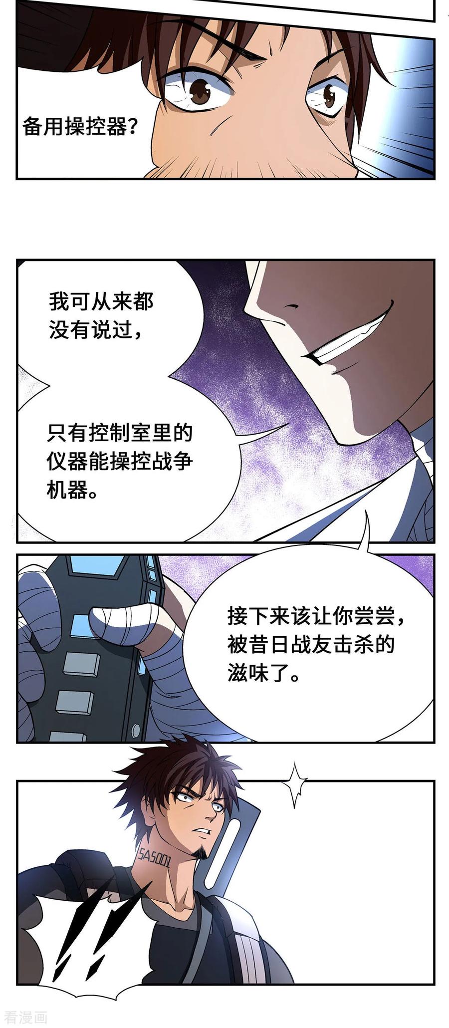 战争机器 第28话 第6页
