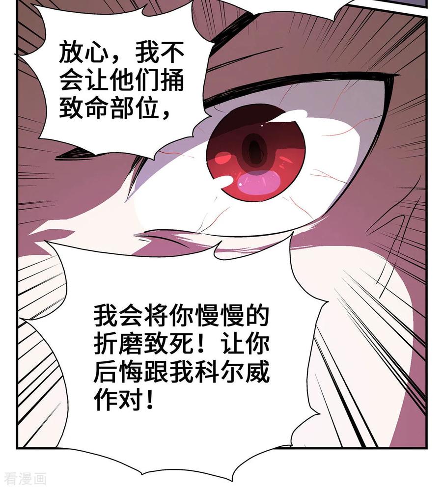 战争机器 第28话 第14页